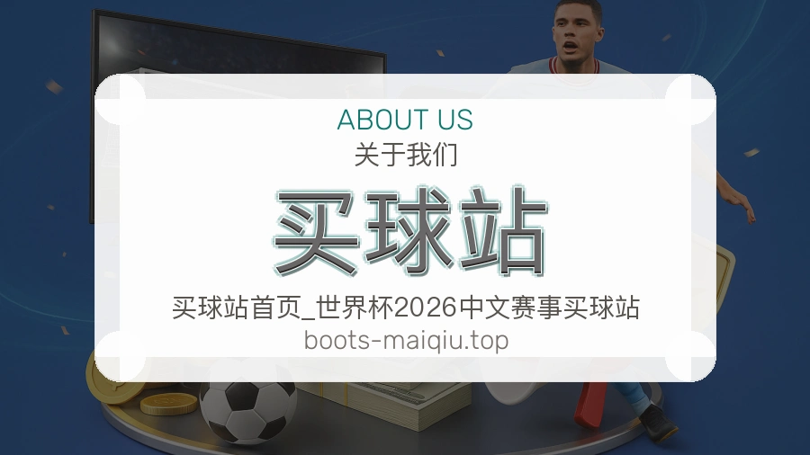体育赛事服务团队与关于我们展示