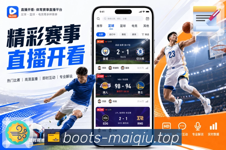 世界杯足球赛程与体育资讯图片